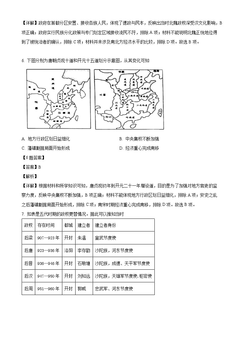 2022回族自治区银川一中高二下学期期中历史试题03