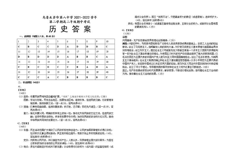 新疆乌鲁木齐市第八中学2021-2022学年高二下学期期中考试历史答案第1页