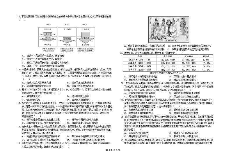 新疆乌鲁木齐市第八中学2021-2022学年高二下学期期中考试历史试题第2页