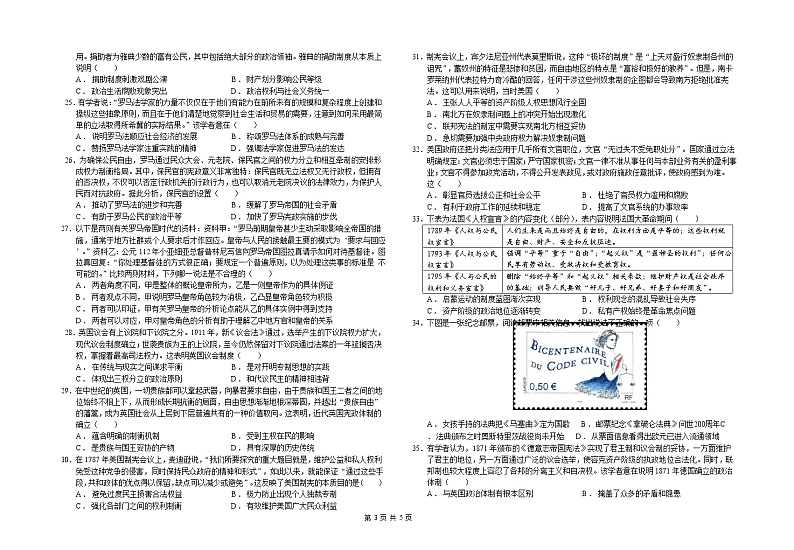 新疆乌鲁木齐市第八中学2021-2022学年高二下学期期中考试历史试题第3页
