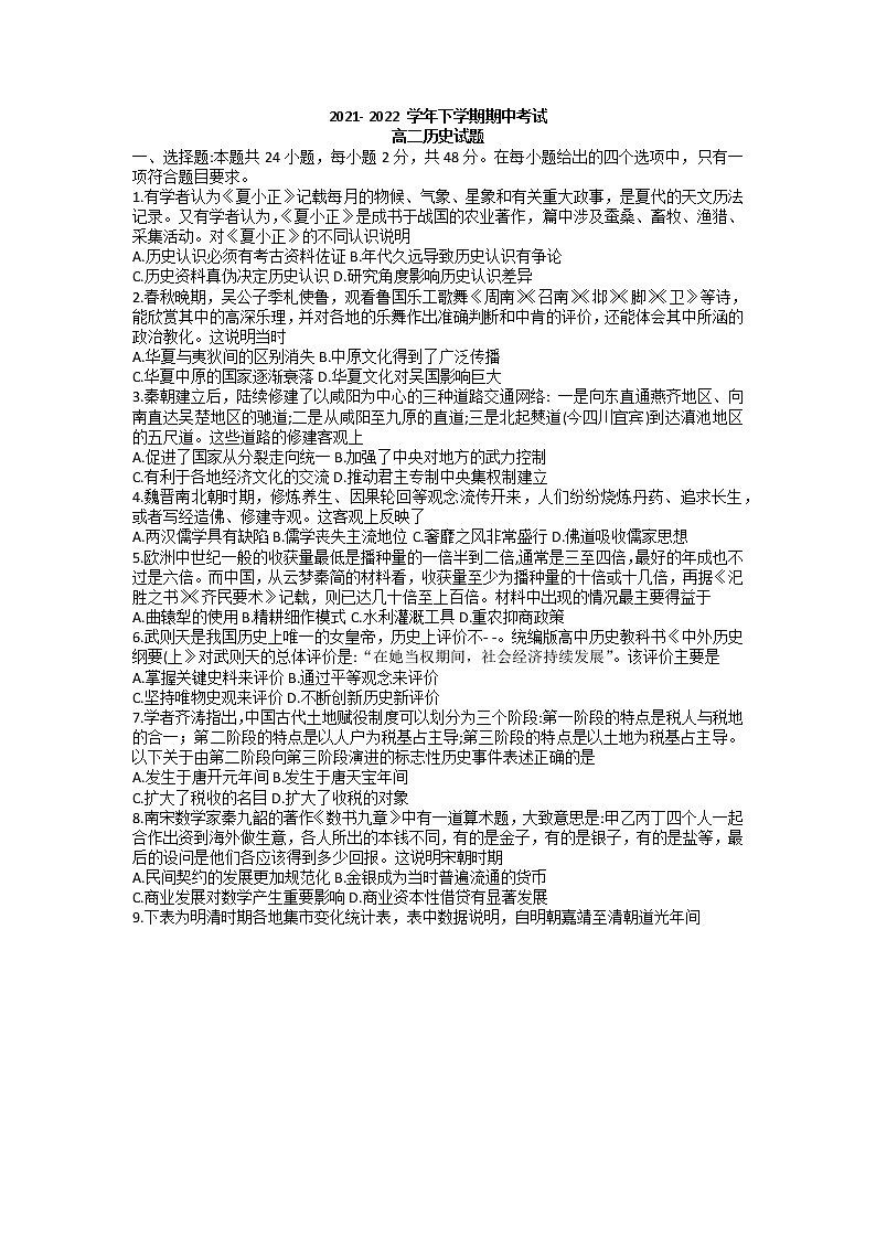 2022云南省云南师大附中高二下学期期中历史试卷第1页