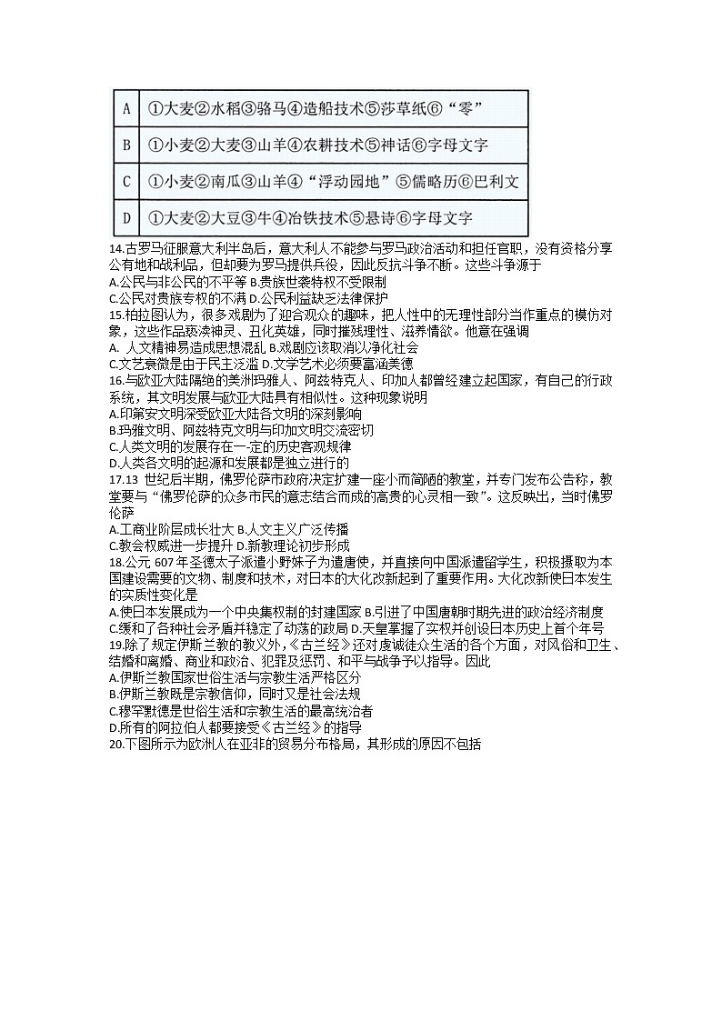 2022云南省云南师大附中高二下学期期中历史试卷第3页