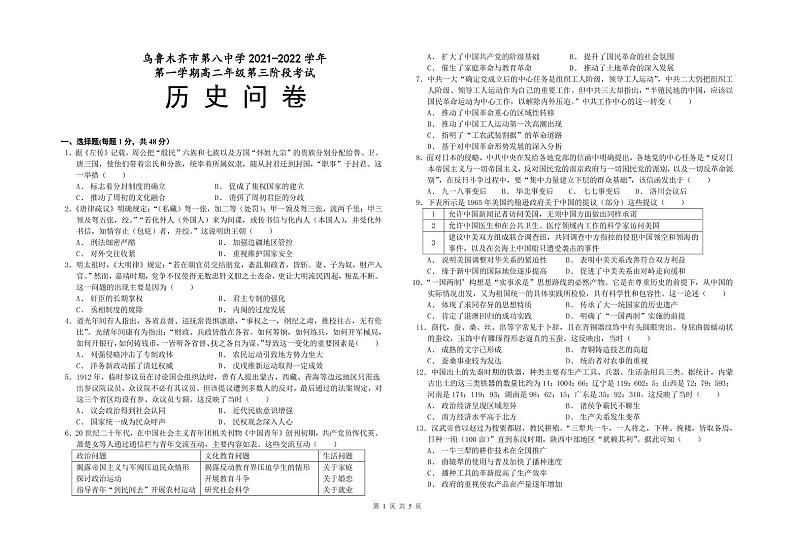 新疆乌鲁木齐市第八中学2021-2022学年高二上学期第三次月考历史试题扫描版第1页