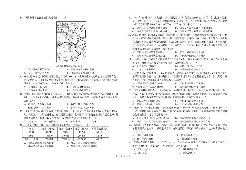 新疆乌鲁木齐市第八中学2021-2022学年高二上学期第三次月考历史试题扫描版第2页