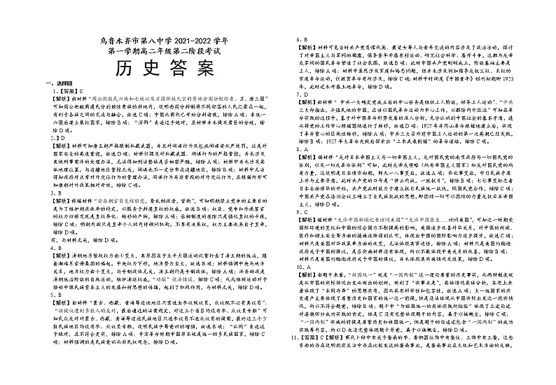 新疆乌鲁木齐市第八中学2021-2022学年高二上学期第三次月考历史解析第1页
