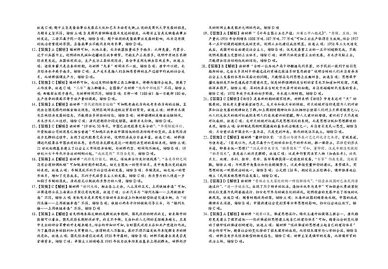 新疆乌鲁木齐市第八中学2021-2022学年高二上学期第三次月考历史解析第2页