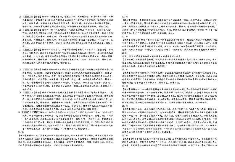 新疆乌鲁木齐市第八中学2021-2022学年高二上学期第三次月考历史解析第3页