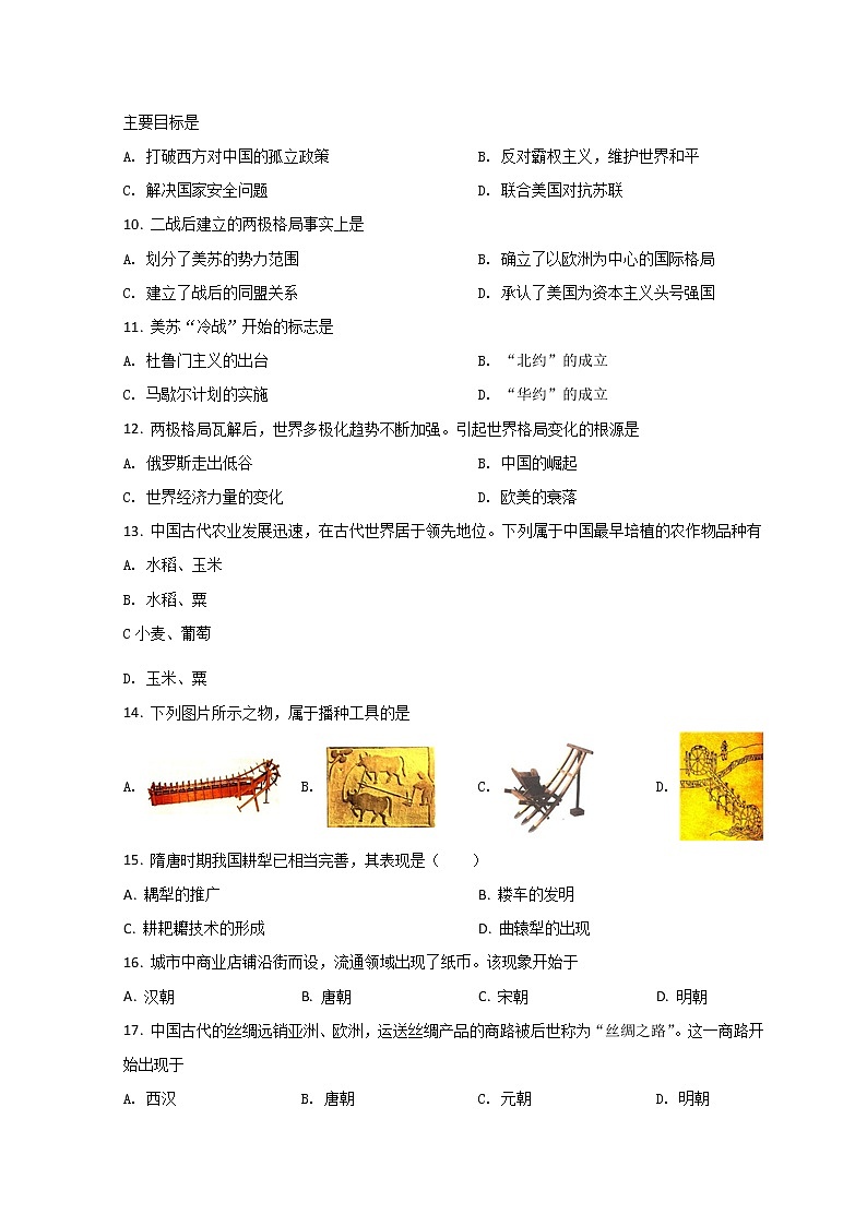 2022喀什地区疏勒县实验学校高二下学期期中考试历史试题含答案02