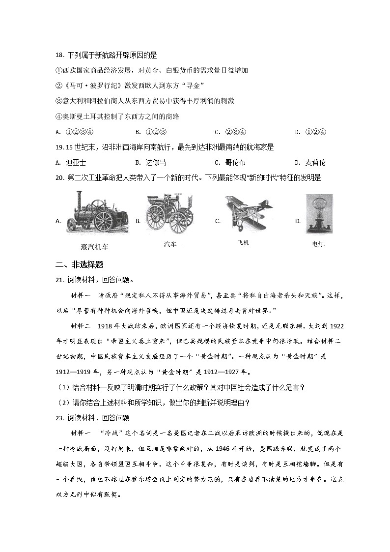 2022喀什地区疏勒县实验学校高二下学期期中考试历史试题含答案03