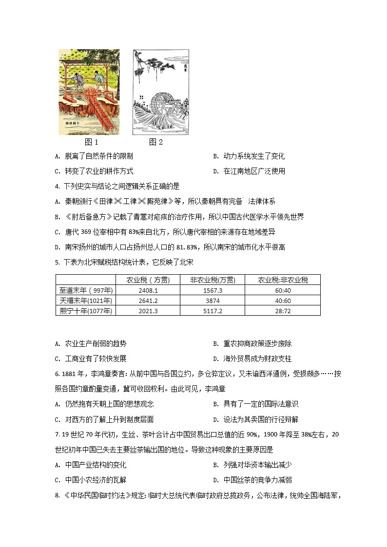 2022淄博高二上学期期末考试历史试题含答案02