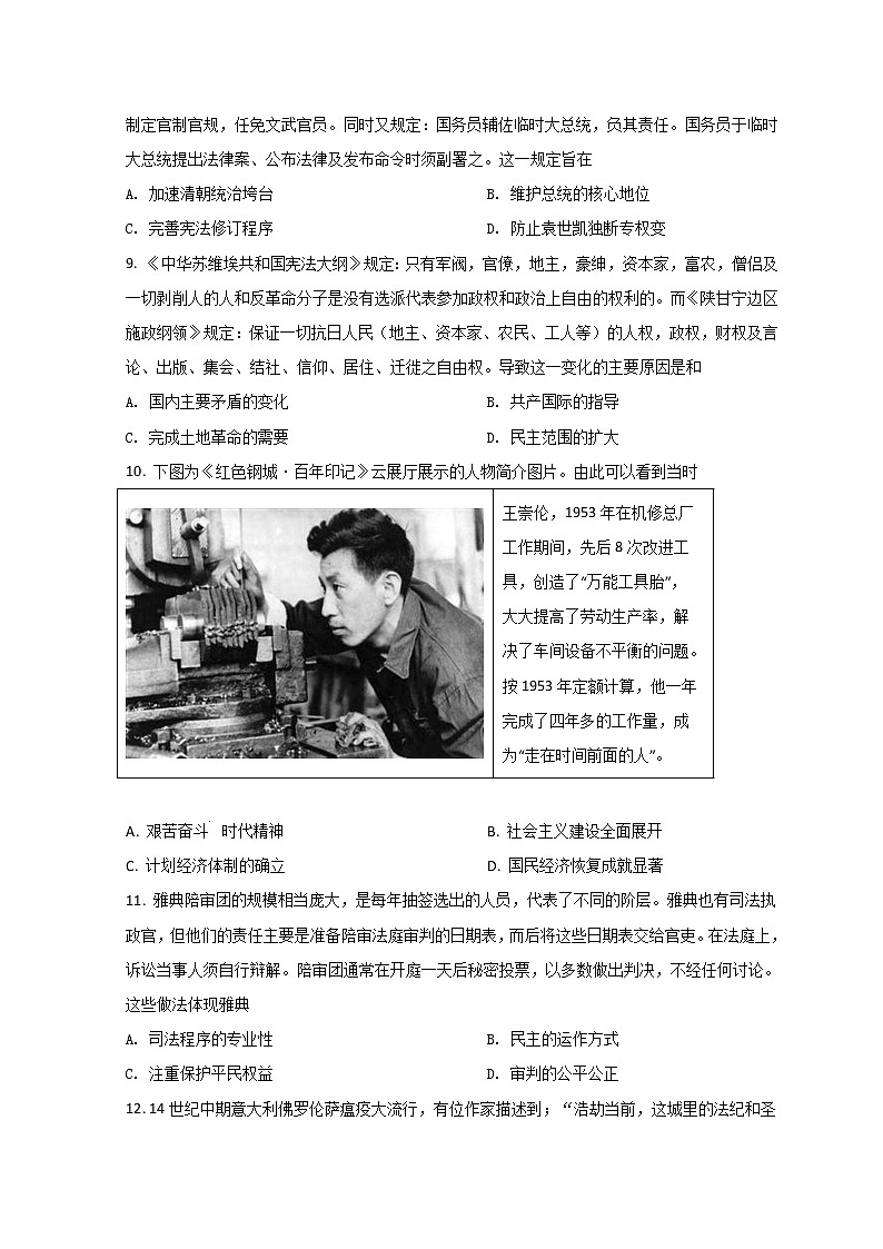 2022淄博高二上学期期末考试历史试题含答案03