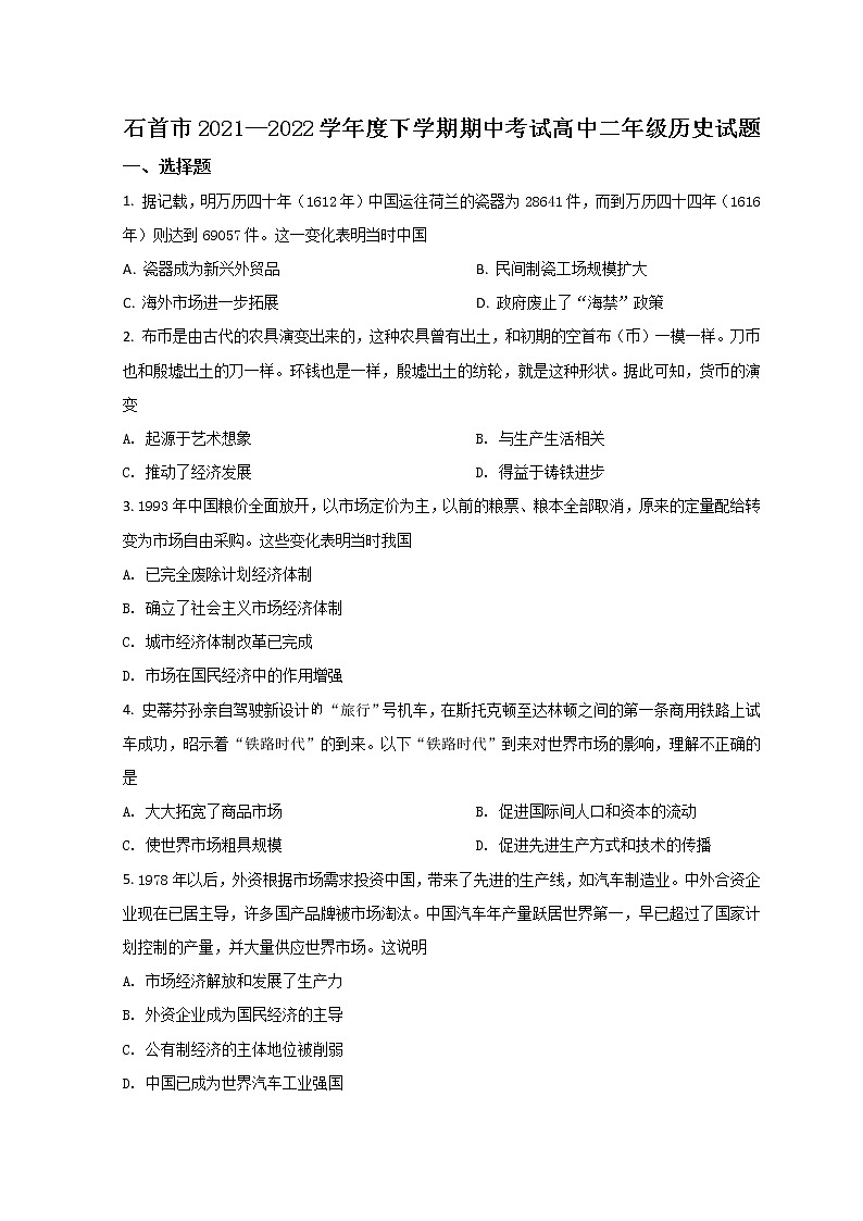 2022湖北省石首市高二下学期期中考试历史试题含答案01