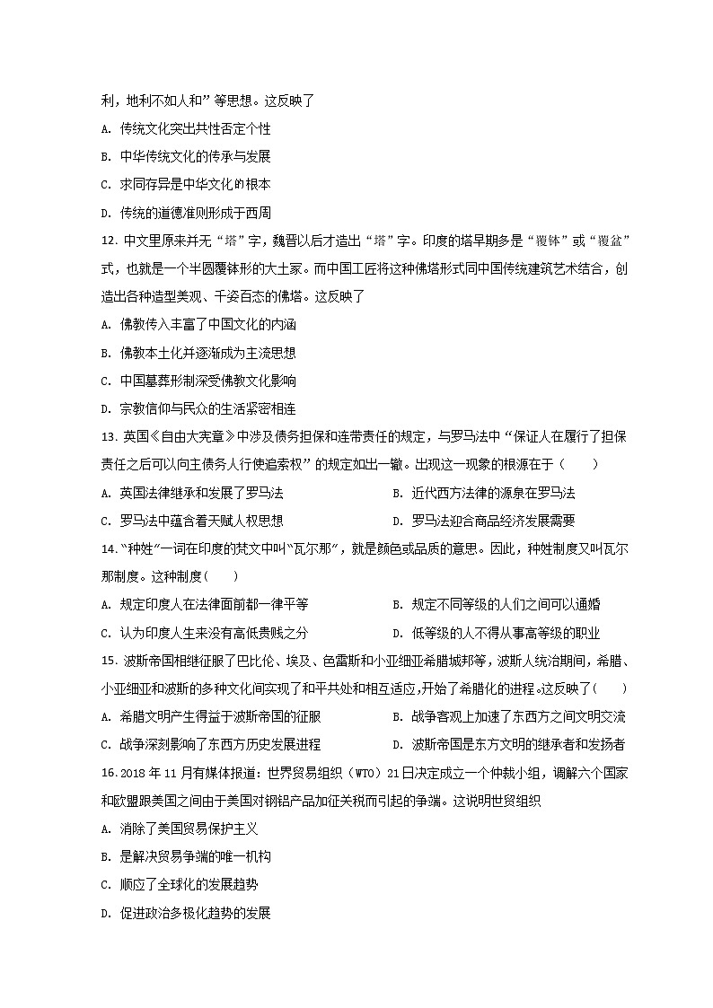 2022湖北省石首市高二下学期期中考试历史试题含答案03
