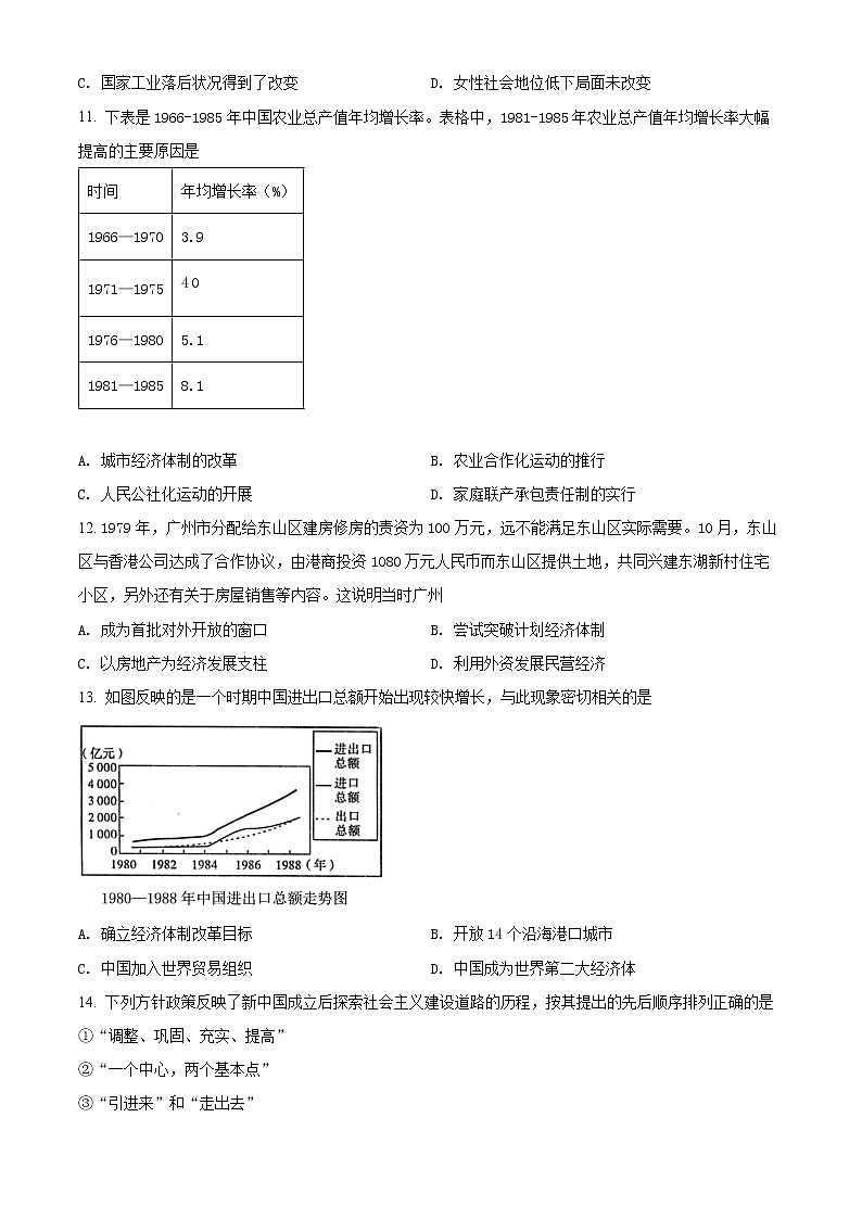 2022回族自治区银川一中高一下学期期中历史试题03