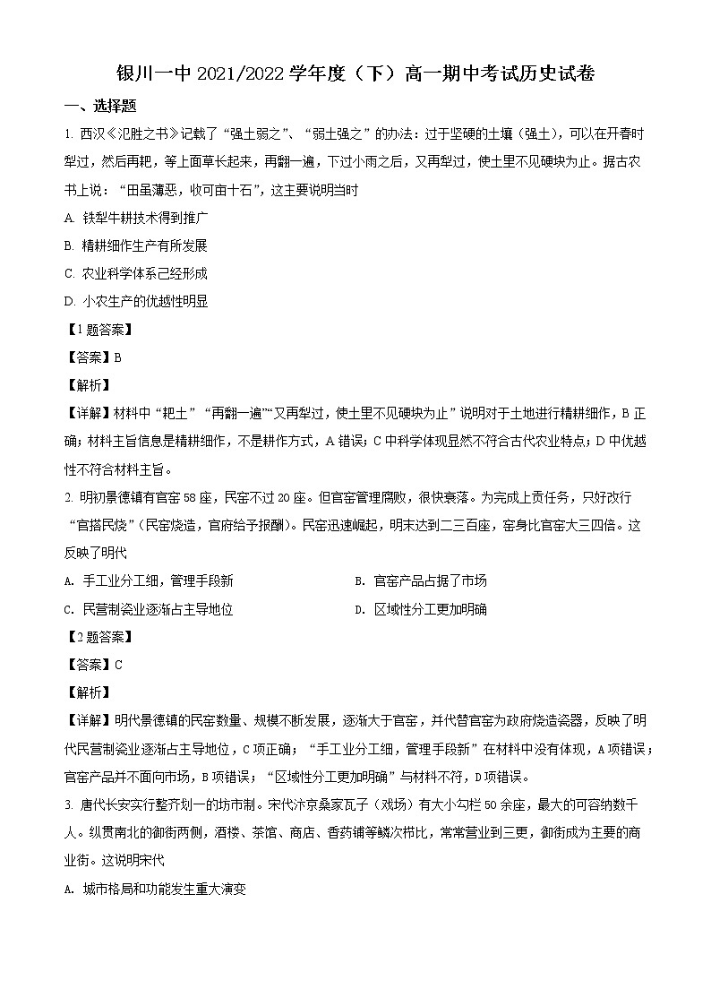 2022回族自治区银川一中高一下学期期中历史试题01