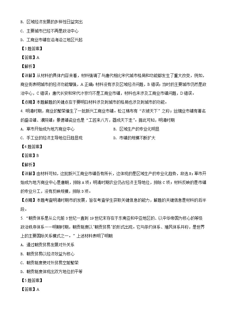 2022回族自治区银川一中高一下学期期中历史试题02