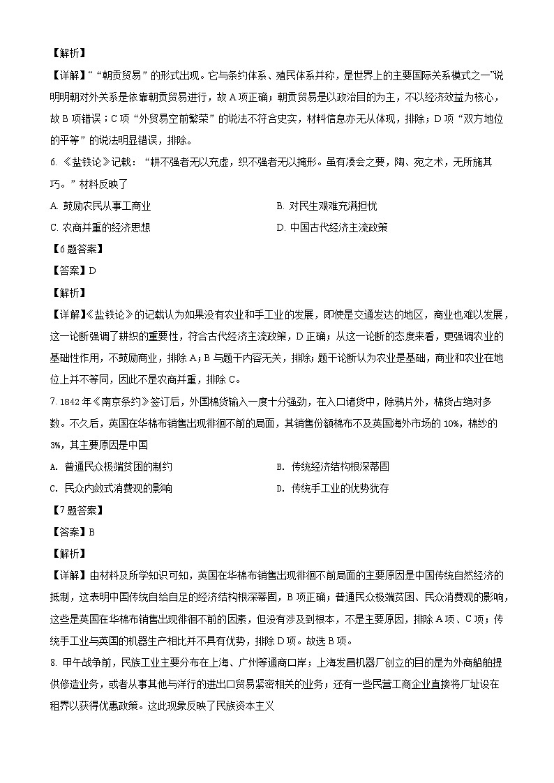 2022回族自治区银川一中高一下学期期中历史试题03