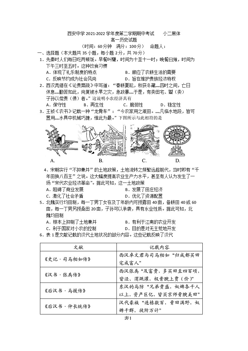2022西安西安中学高一下学期期中历史试题含答案第1页