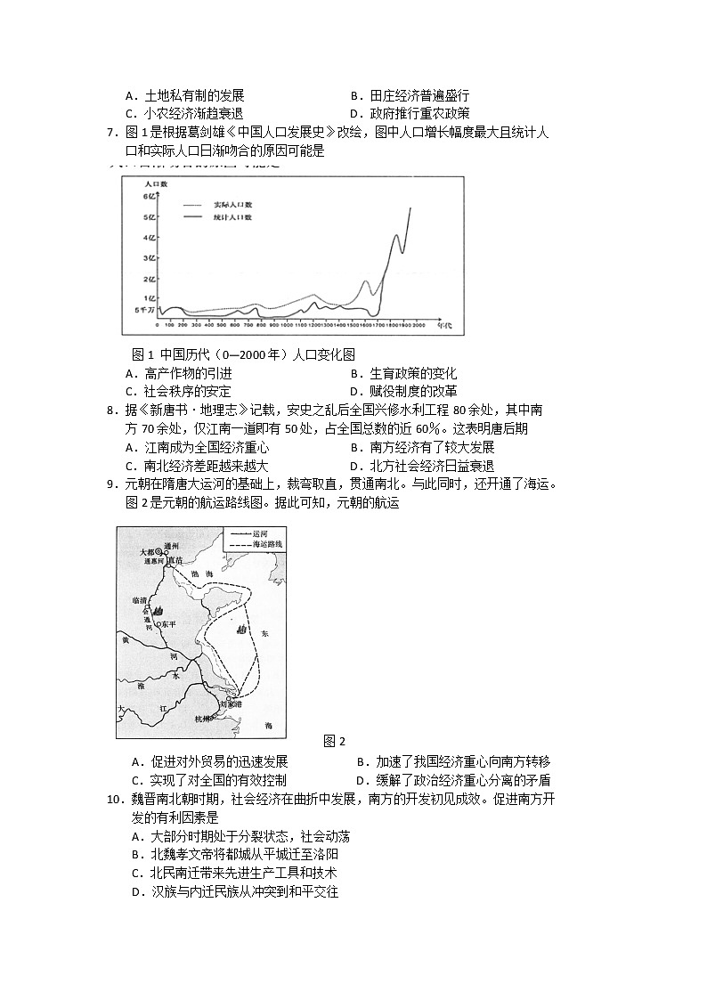2022西安西安中学高一下学期期中历史试题含答案第2页