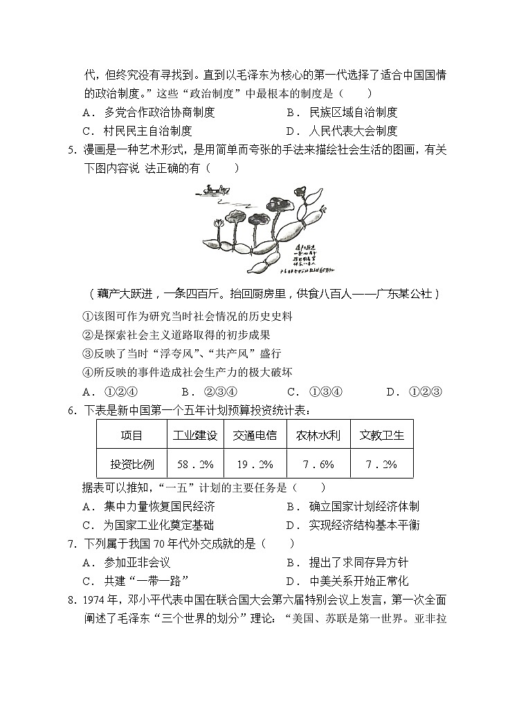 安徽省怀宁县第二中学2021-2022学年高一下学期期中考试历史试题（含答案）02
