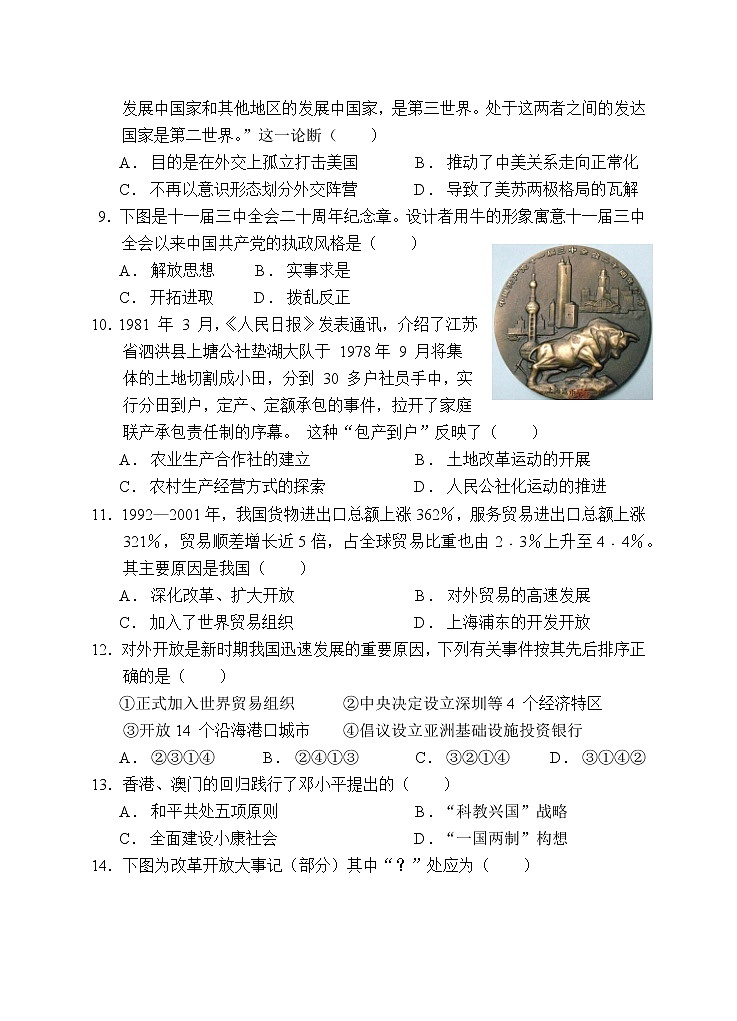 安徽省怀宁县第二中学2021-2022学年高一下学期期中考试历史试题（含答案）03