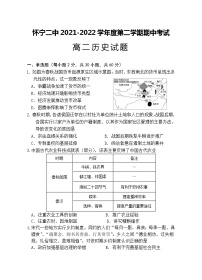 安徽省怀宁县第二中学2021-2022学年高二下学期期中考试历史试题（含答案）