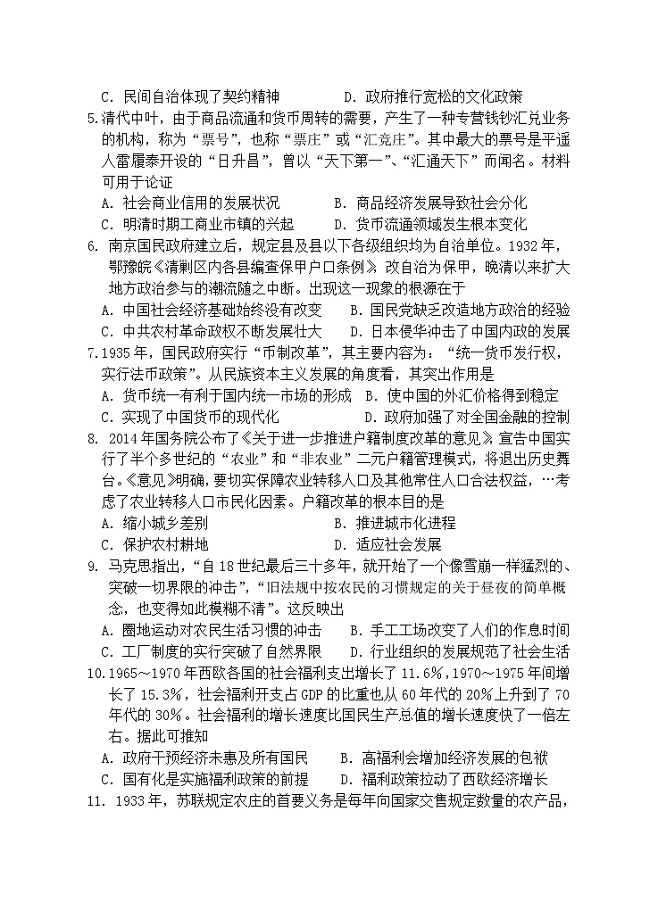 安徽省怀宁县第二中学2021-2022学年高二下学期期中考试历史试题（含答案）02