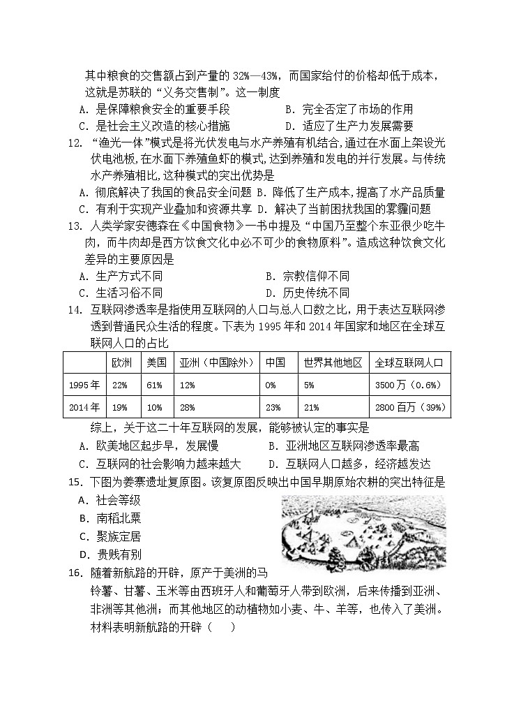安徽省怀宁县第二中学2021-2022学年高二下学期期中考试历史试题（含答案）03