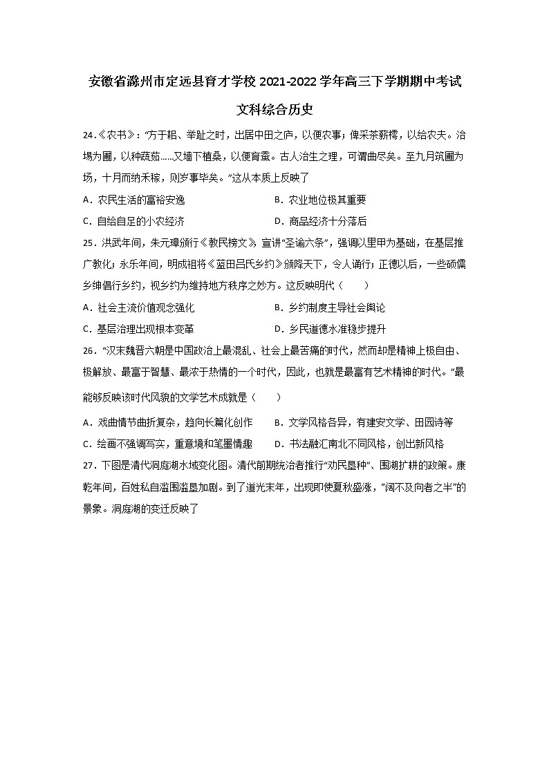 安徽省滁州市定远县育才学校2021-2022学年高三下学期期中考试文科综合历史试题（含答案）01