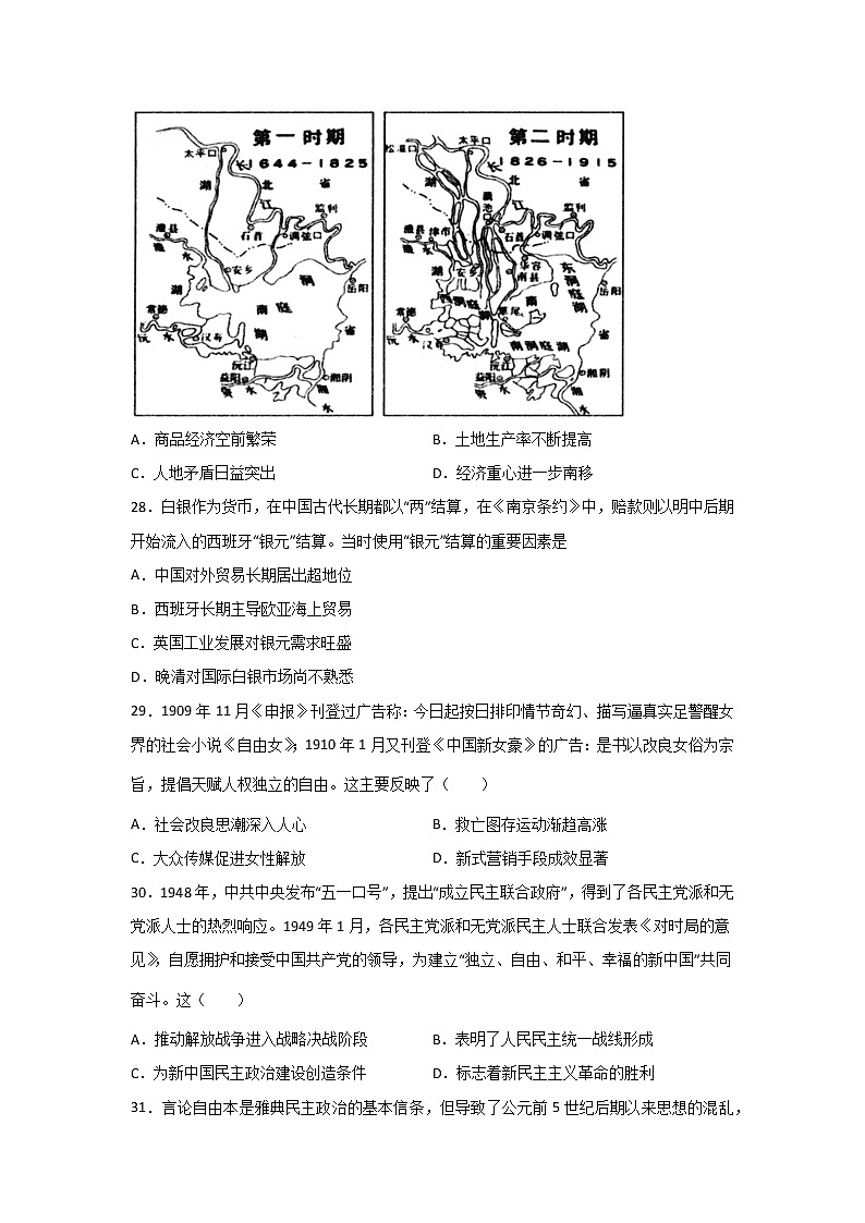 安徽省滁州市定远县育才学校2021-2022学年高三下学期期中考试文科综合历史试题（含答案）02