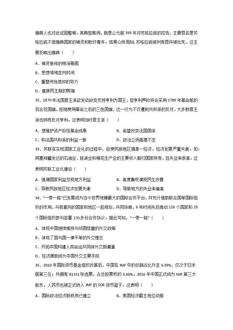 安徽省滁州市定远县育才学校2021-2022学年高三下学期期中考试文科综合历史试题（含答案）03