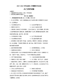 安徽省滁州市定远县育才学校2021-2022学年高二下学期期中考试历史试题（含答案）