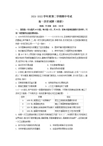 江苏省南通市重点中学2021-2022学年高一下学期期中考试历史（选修）试卷（含答案）