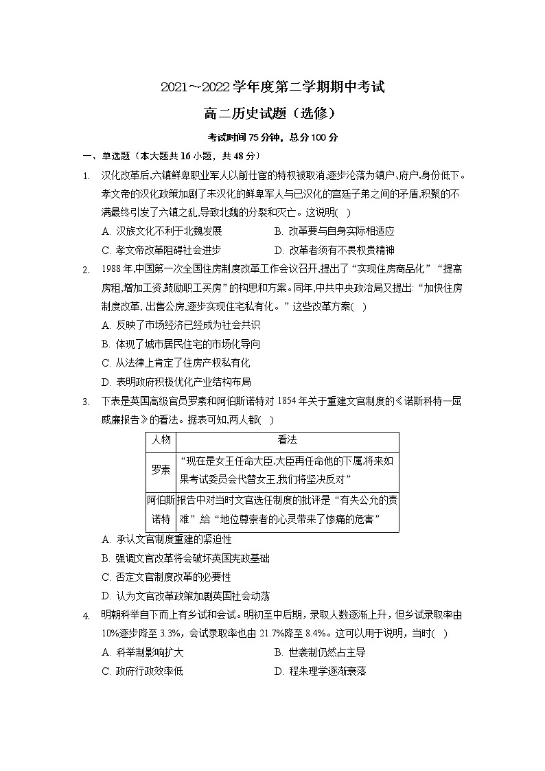江苏省南通市重点中学2021-2022学年高二下学期期中考试历史（选修）试卷（含答案）第1页