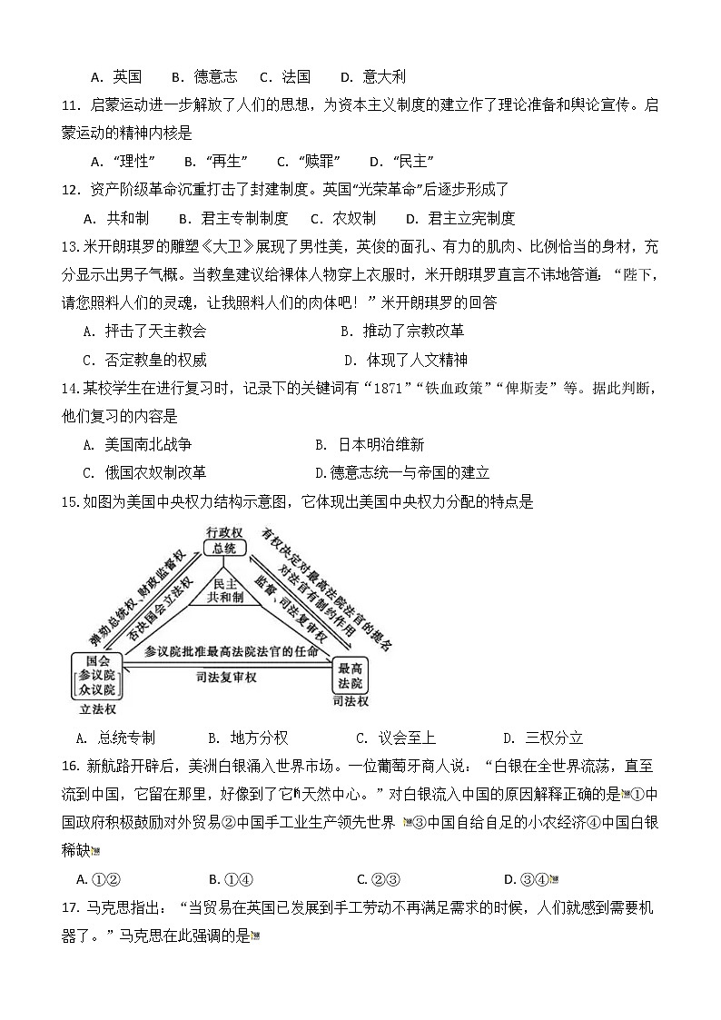 天津市宝坻区第九中学2021-2022学年高一下学期期中练习历史试题（无答案）02