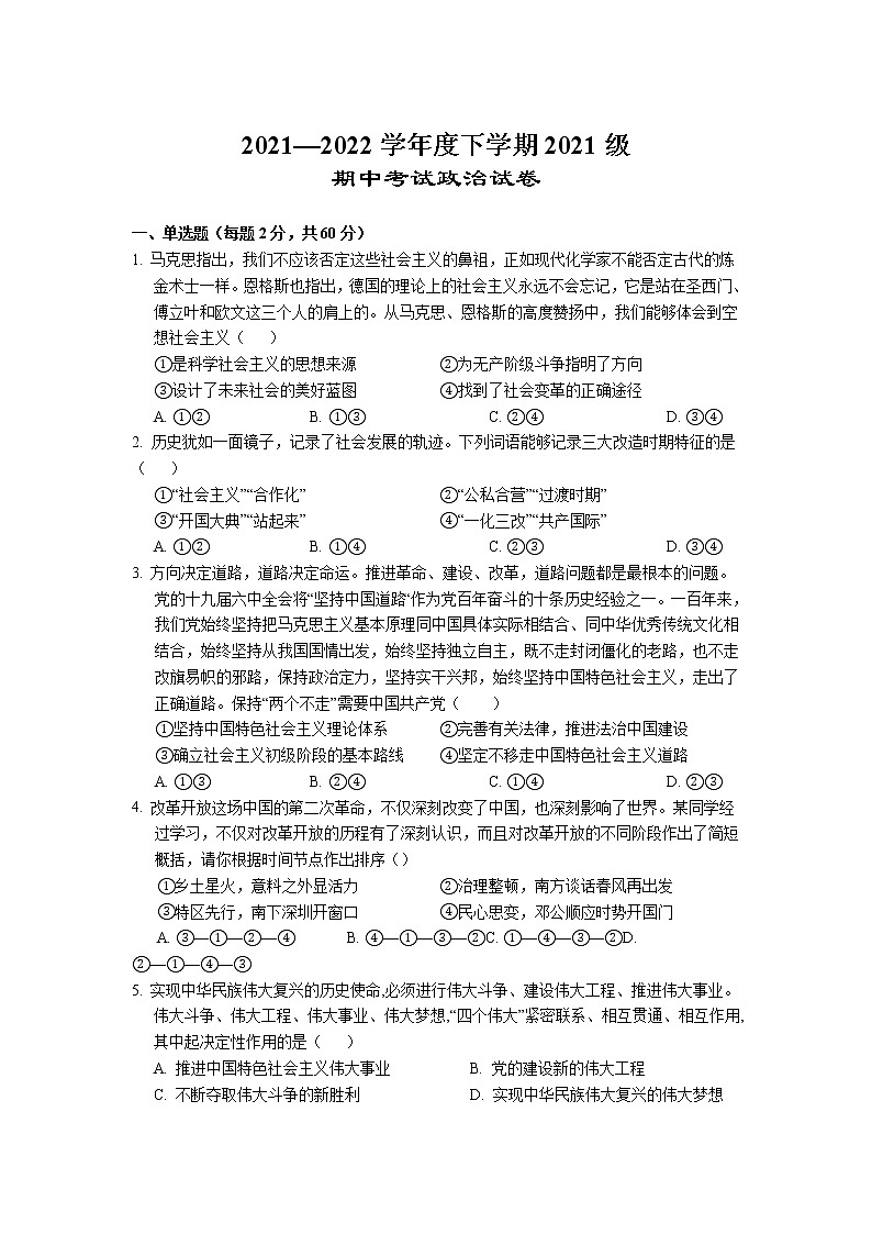 四川省遂宁高级实验学校2021-2022学年高一下学期期中考试历史试卷（含答案）第1页