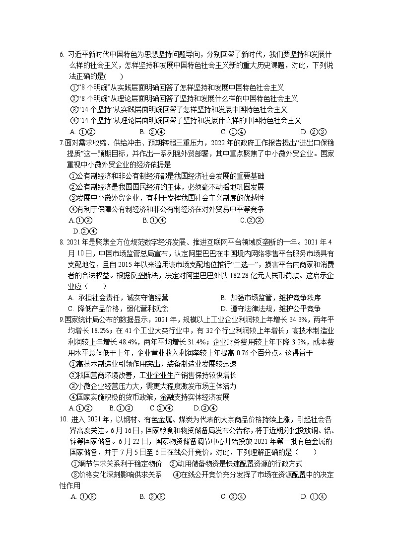 四川省遂宁高级实验学校2021-2022学年高一下学期期中考试历史试卷（含答案）第2页
