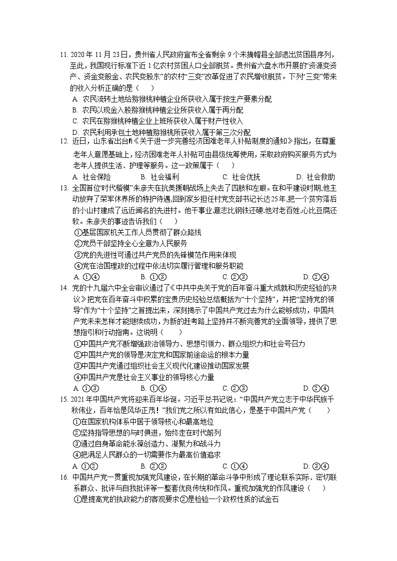 四川省遂宁高级实验学校2021-2022学年高一下学期期中考试历史试卷（含答案）第3页
