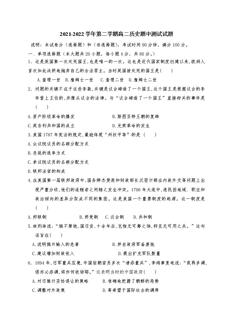 新疆额敏县第二中学2021-2022学年高二下学期期中考试历史试题（含答案）01