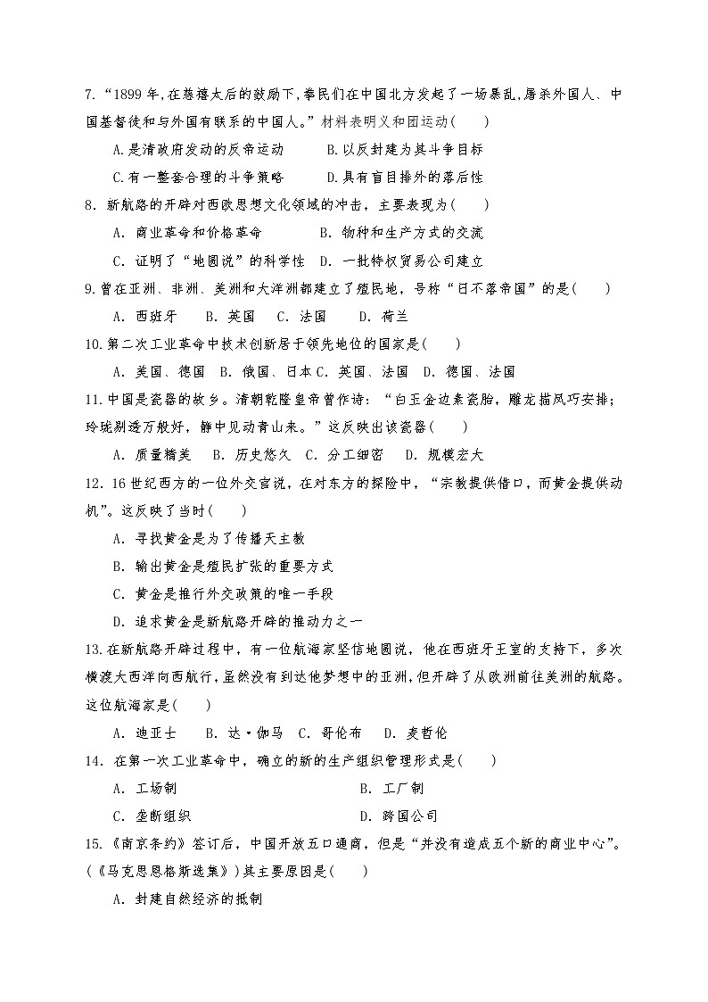 新疆额敏县第二中学2021-2022学年高二下学期期中考试历史试题（含答案）02