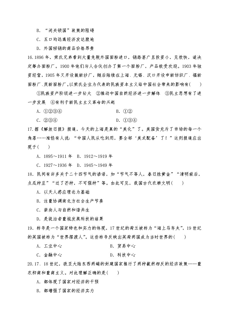 新疆额敏县第二中学2021-2022学年高二下学期期中考试历史试题（含答案）03