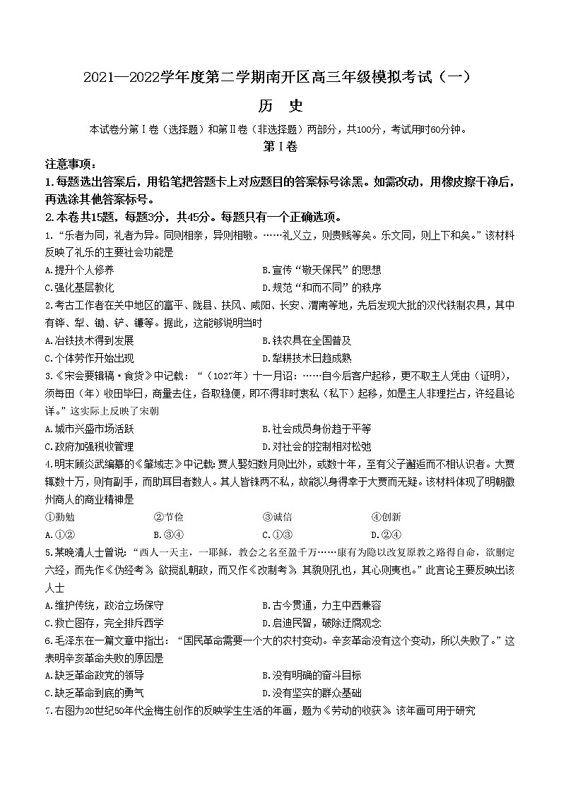 2022届天津市南开区高三下学期4月模拟考试（一）历史试题及答案01