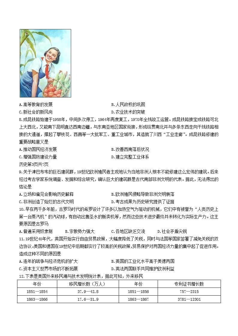 2022届天津市南开区高三下学期4月模拟考试（一）历史试题及答案02