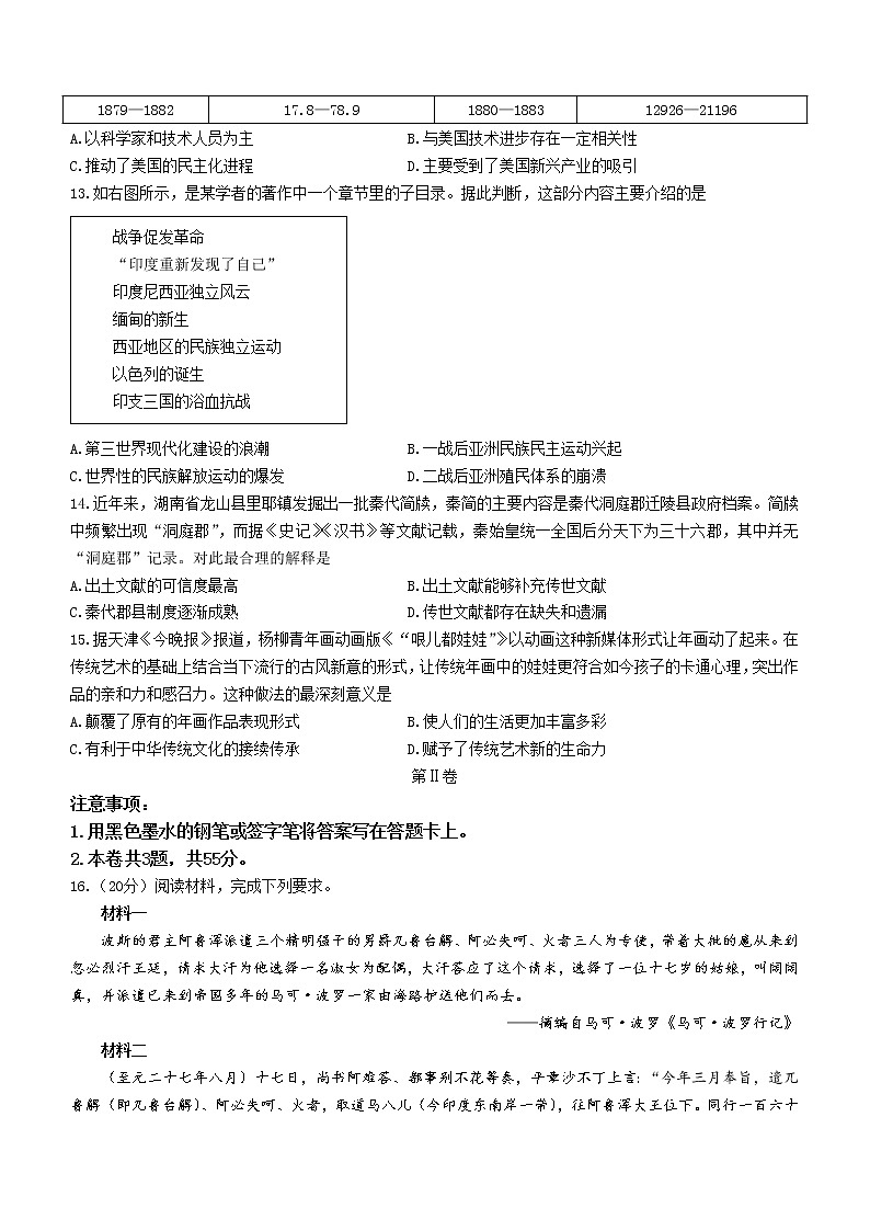 2022届天津市南开区高三下学期4月模拟考试（一）历史试题及答案03