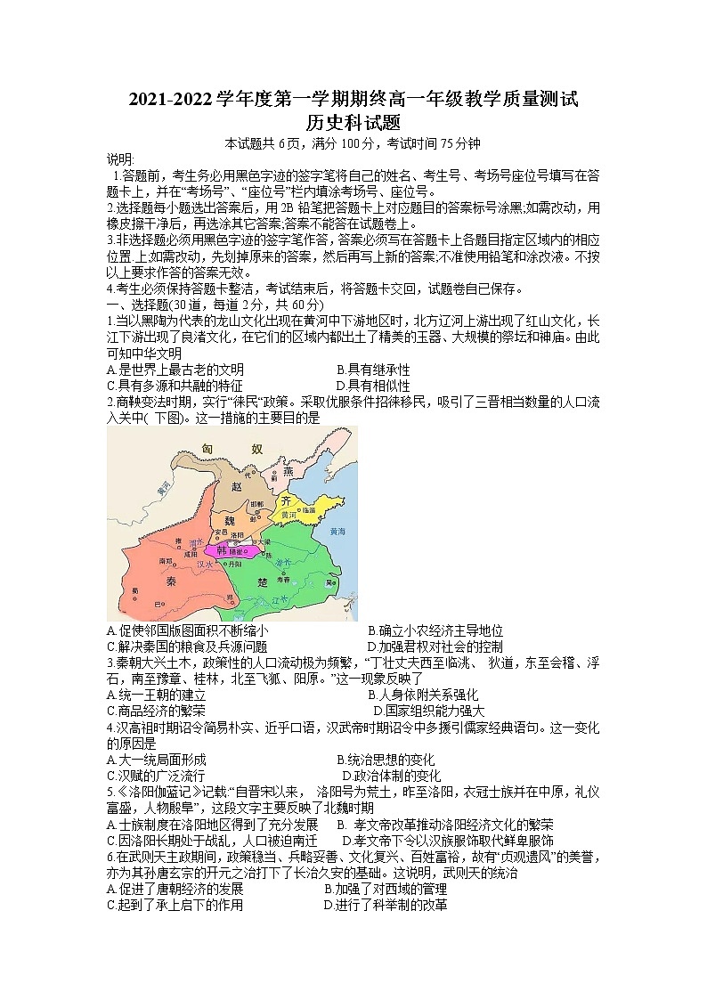 广东省揭阳普宁市2021-2022学年高一上学期期末考试历史试题01