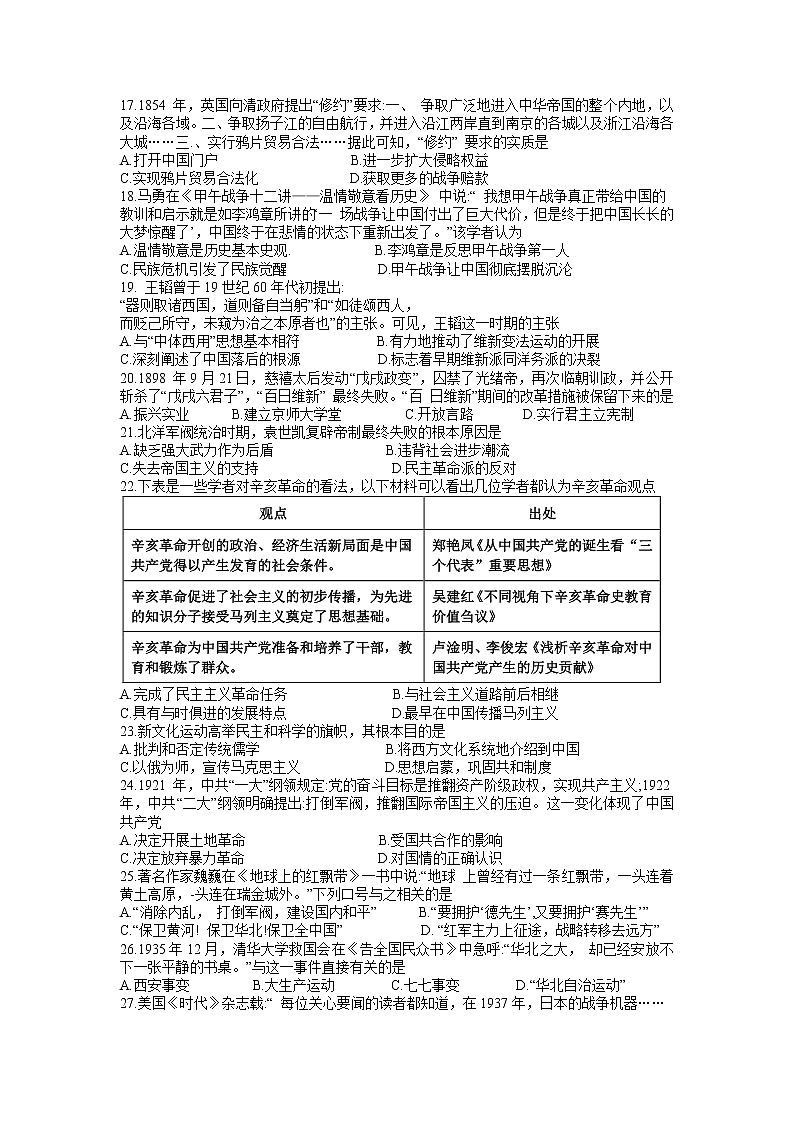 广东省揭阳普宁市2021-2022学年高一上学期期末考试历史试题03