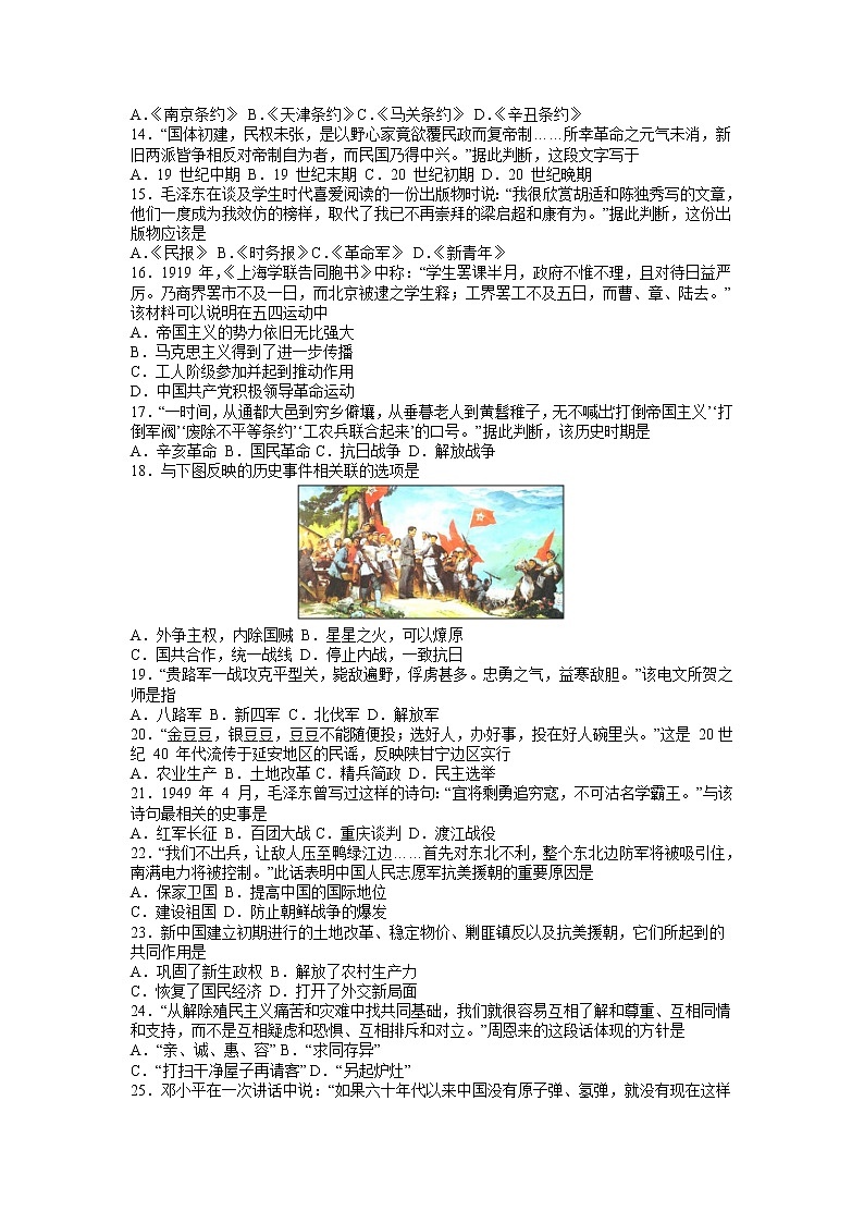 天津市南开区2021-2022学年高一上学期期末考试历史试题02