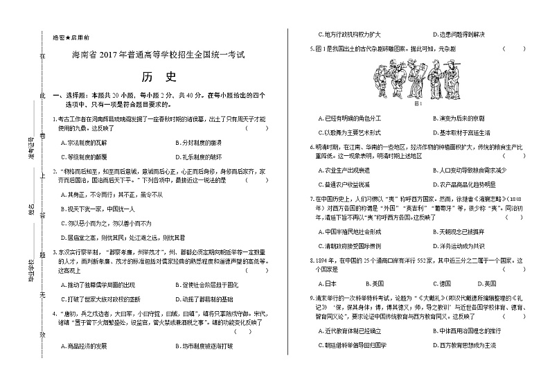 2017年高考历史海南卷含答案01