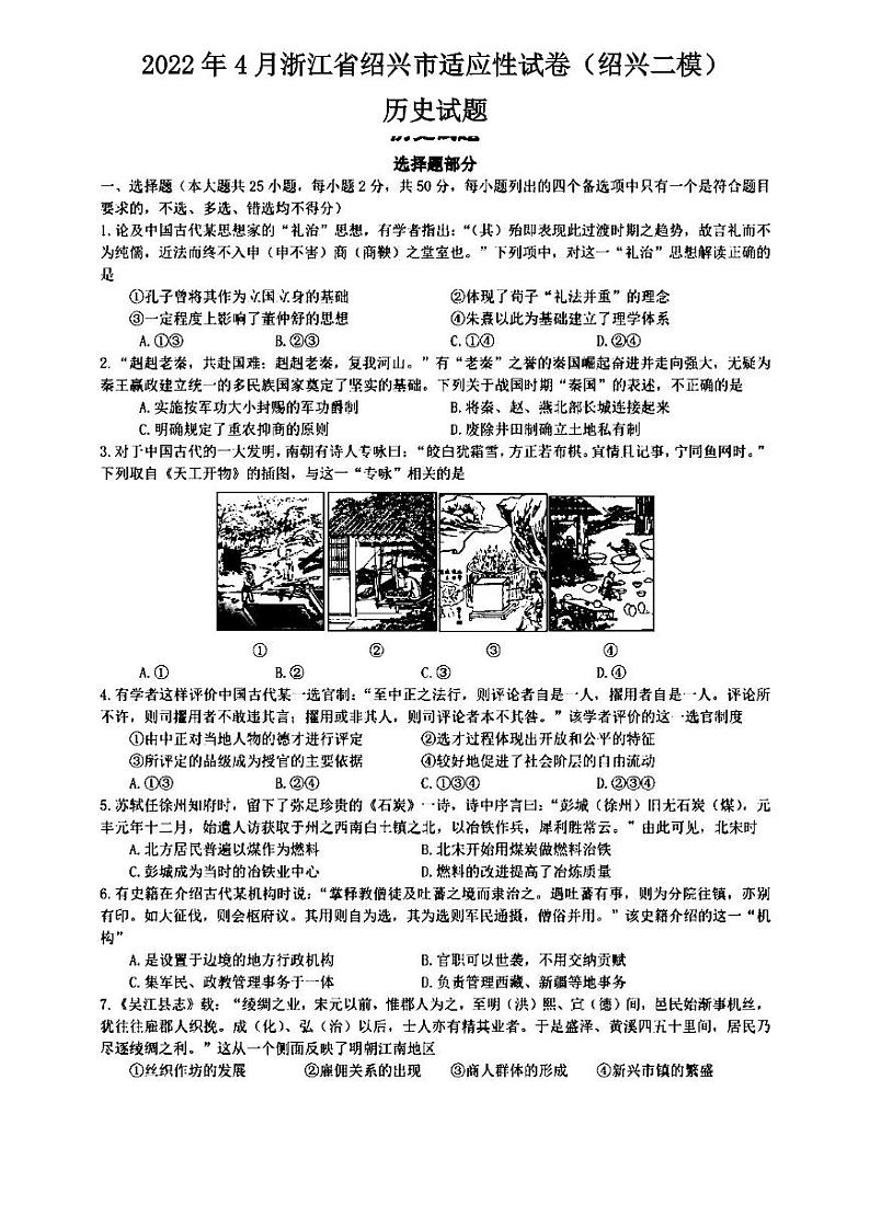 2022年4月浙江省绍兴市适应性试卷历史试卷含答案（绍兴二模）01