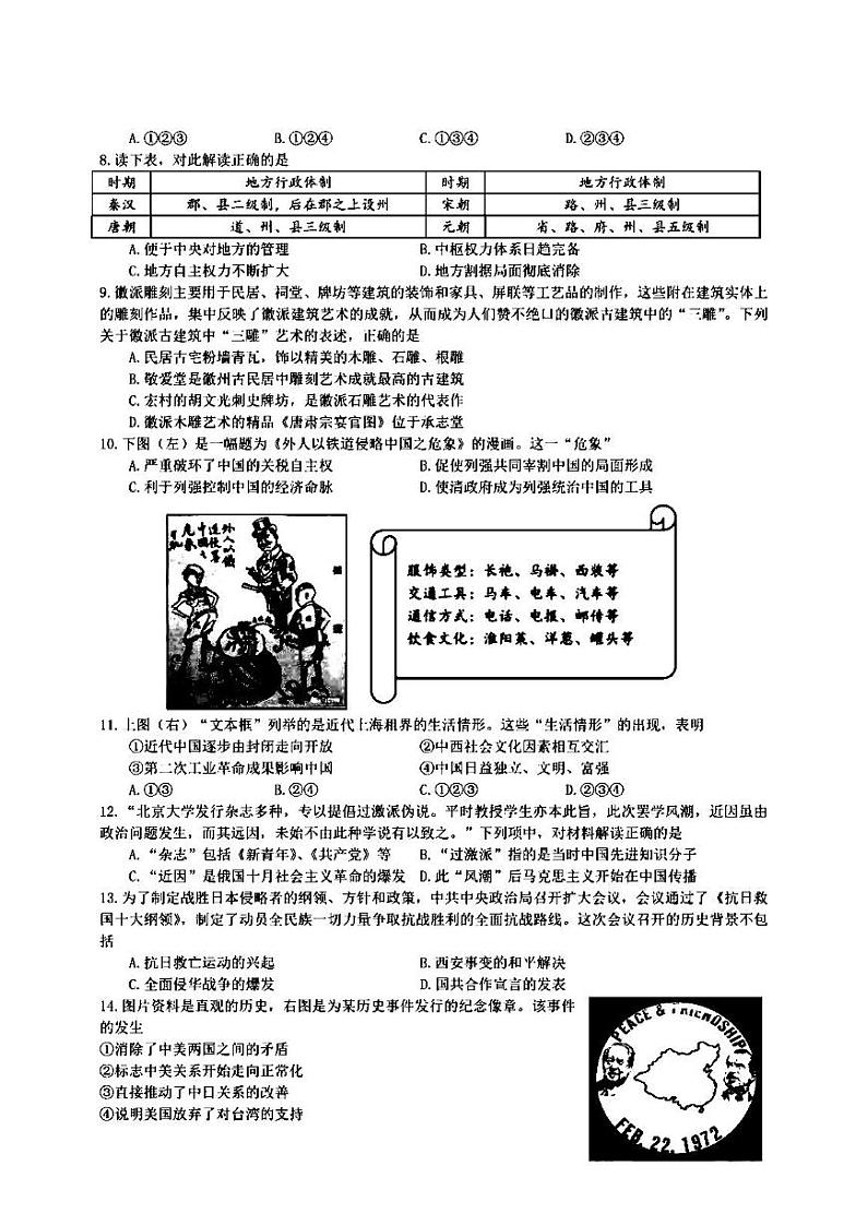 2022年4月浙江省绍兴市适应性试卷历史试卷含答案（绍兴二模）02